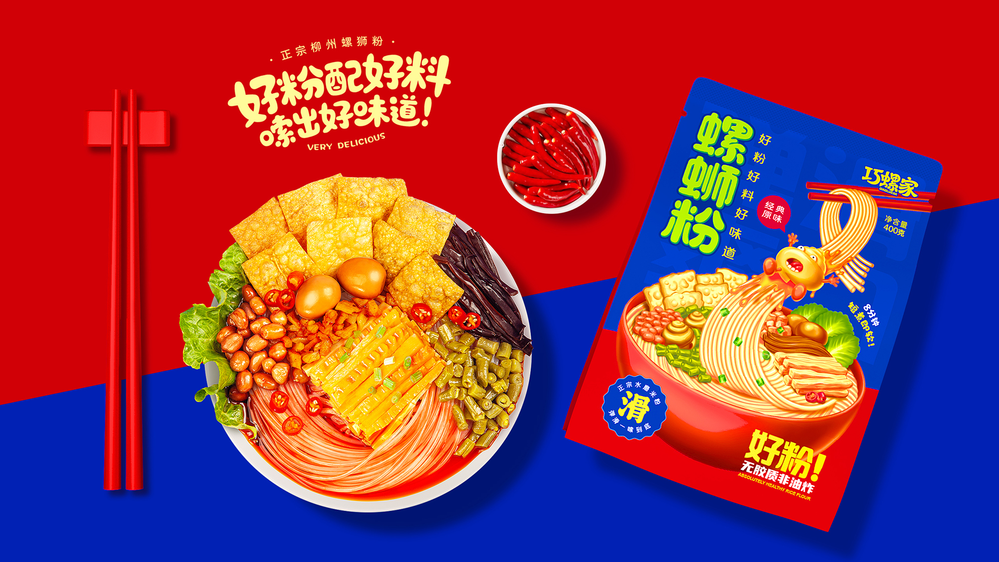 螺螄粉品牌策劃